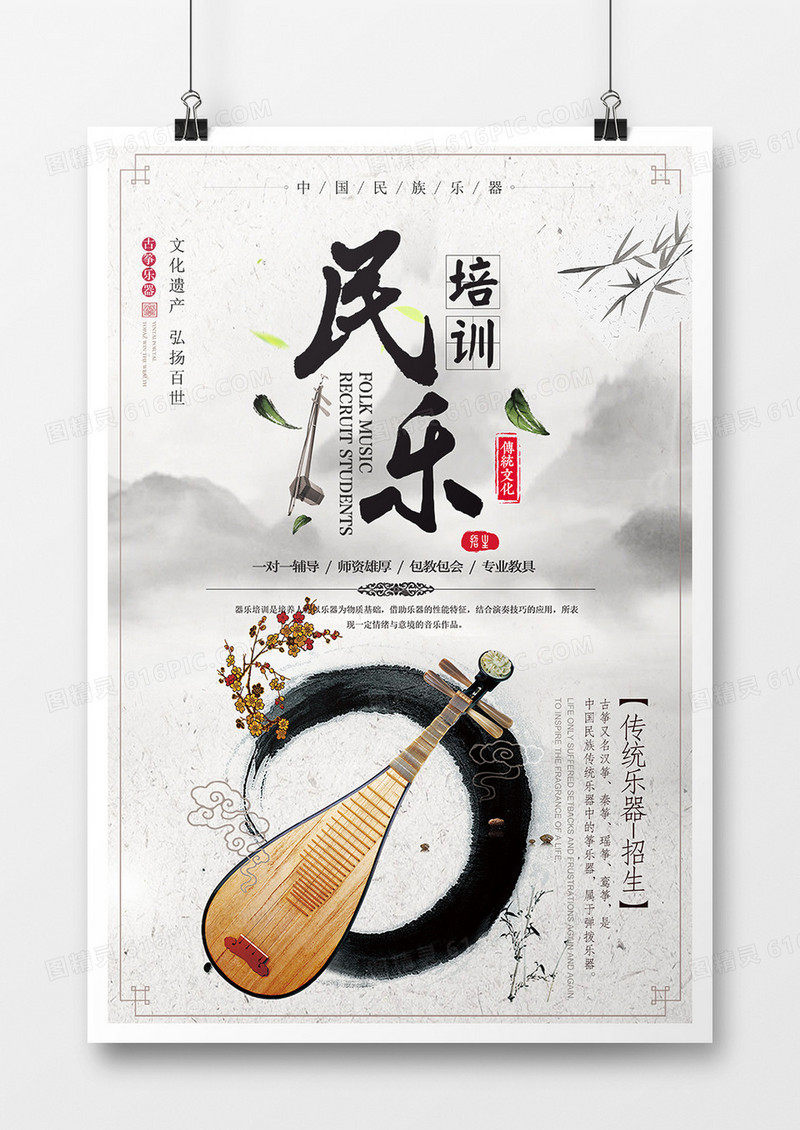 古典传统乐器培训招生海报设计