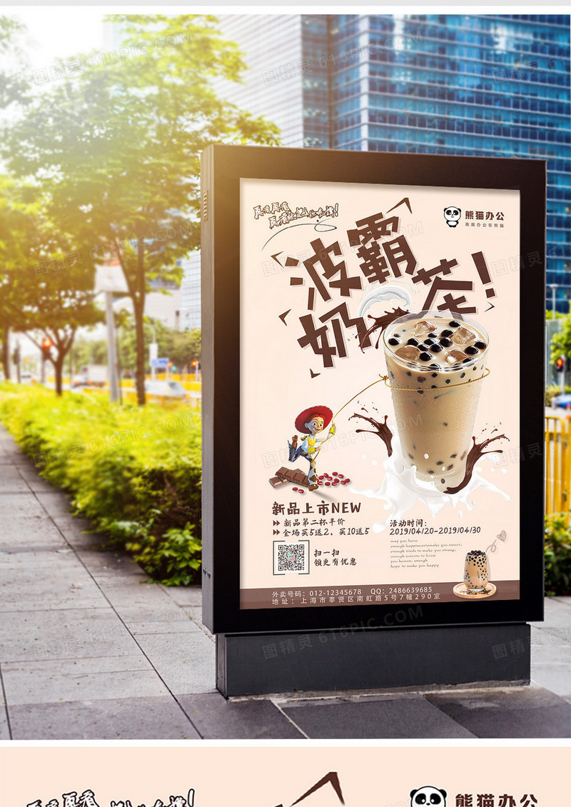 创意波霸奶茶美食海报