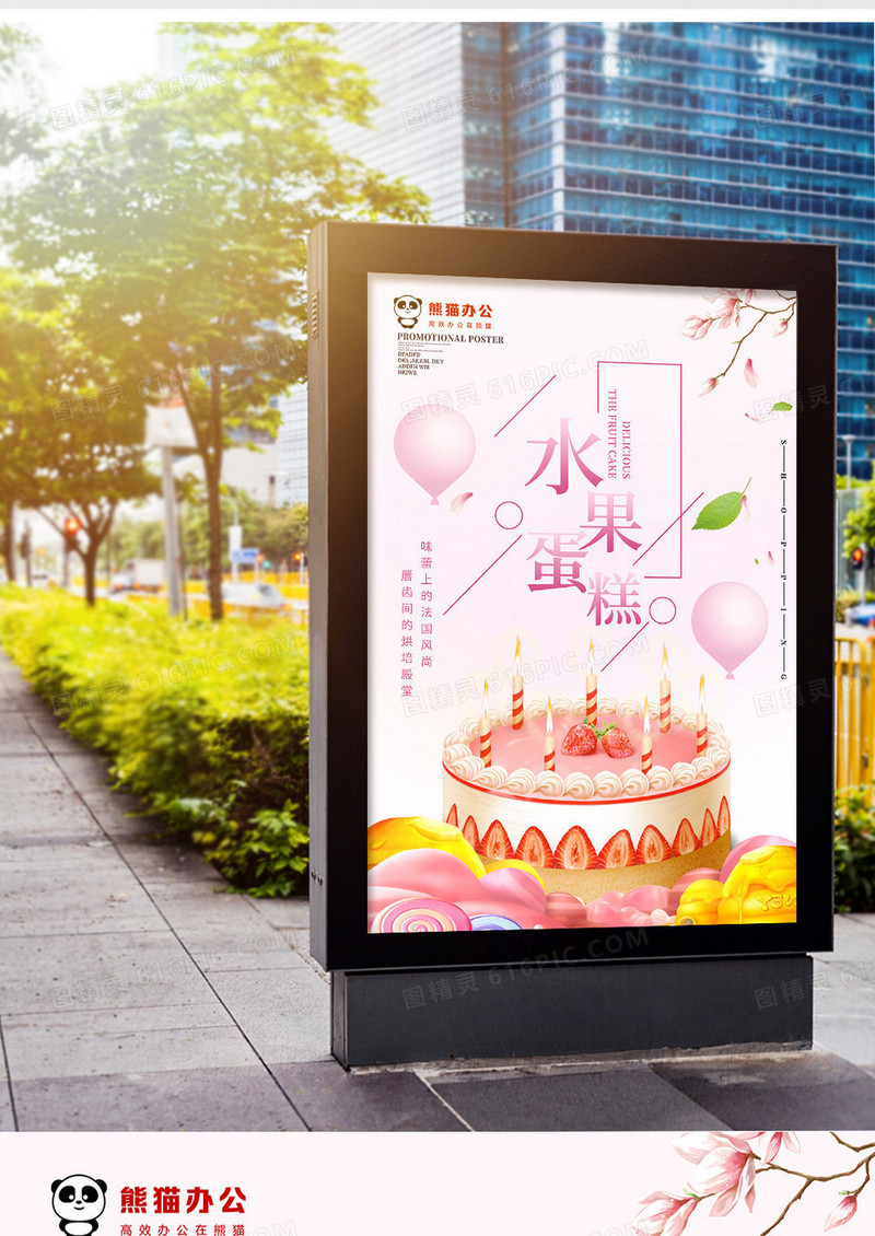 粉色水果蛋糕美食海报设计
