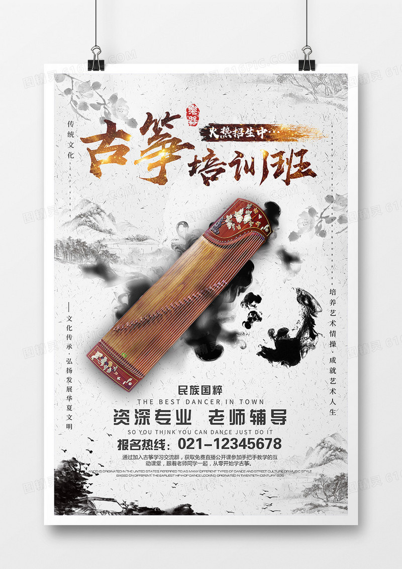 中国风水墨乐器培训海报