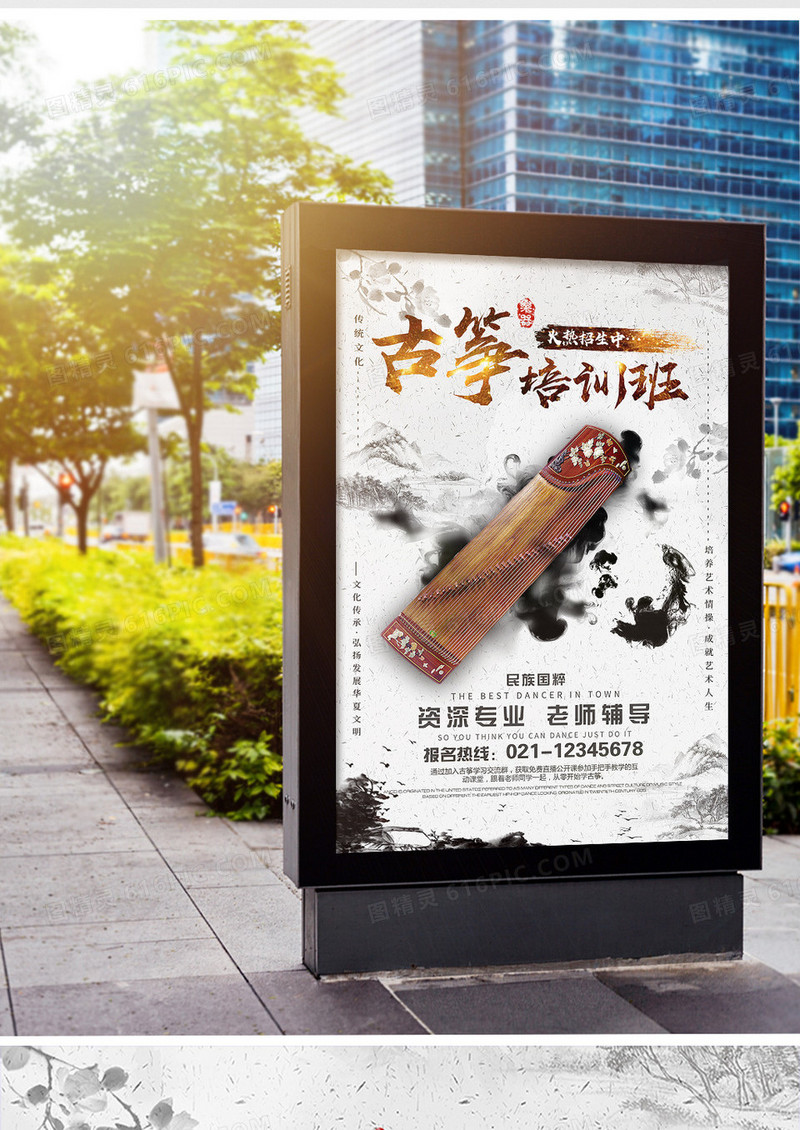 中国风水墨乐器培训海报