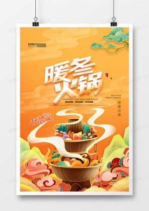 创意国潮风暖冬火锅美食插画海报设计