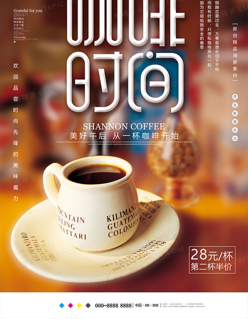 简约咖啡饮品海报设计