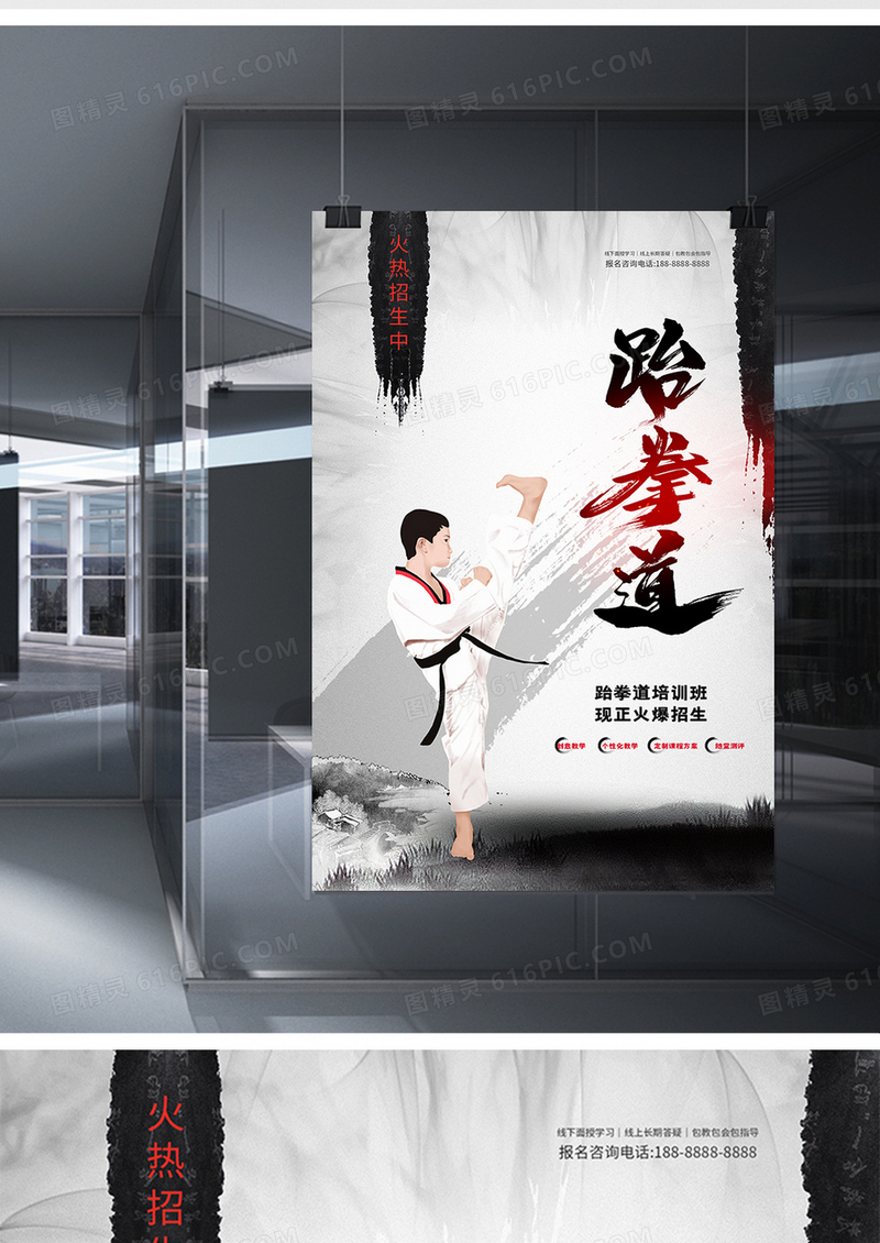 中国风跆拳道培训招生海报