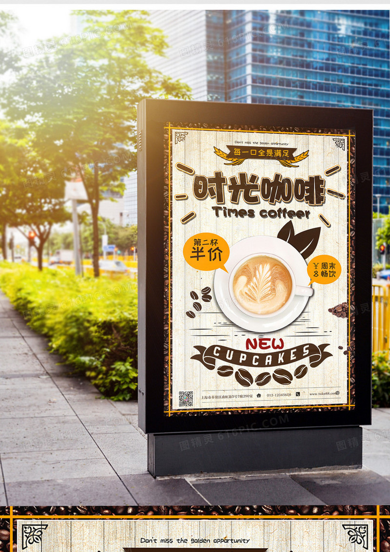 时光咖啡促销海报
