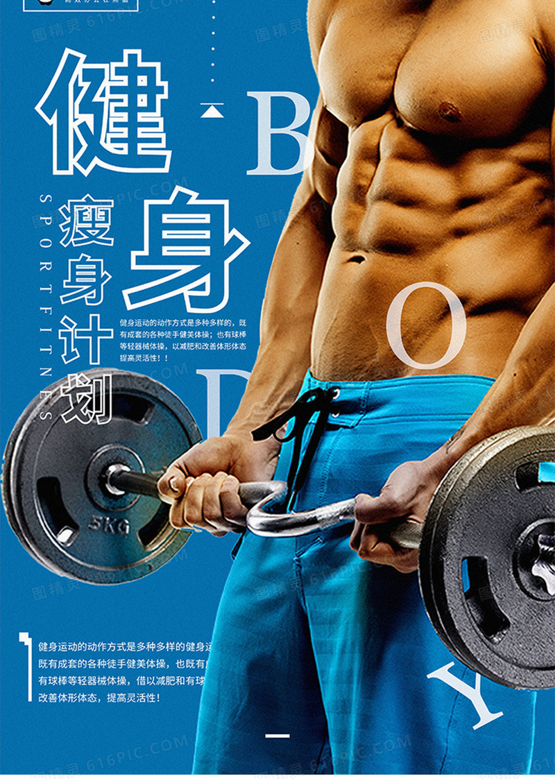 蓝色时尚运动健身海报模板设计