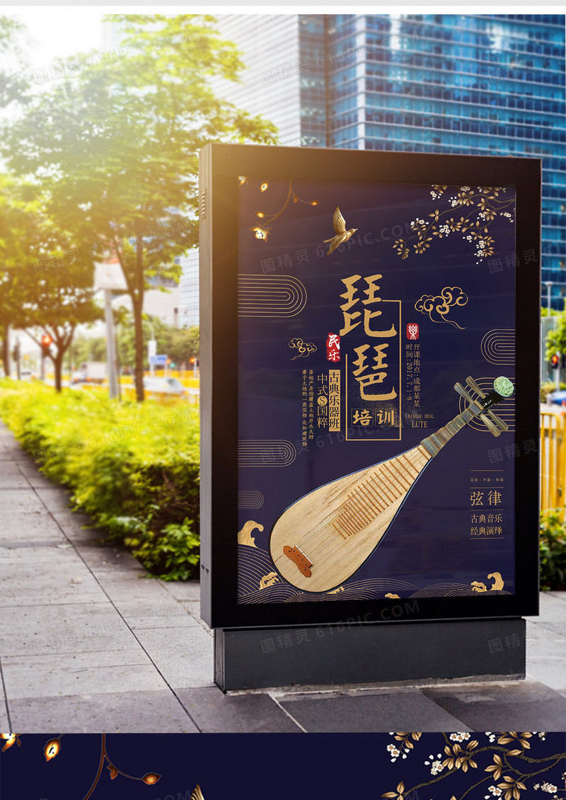极简大气中式古典乐器琵琶培训海报设计