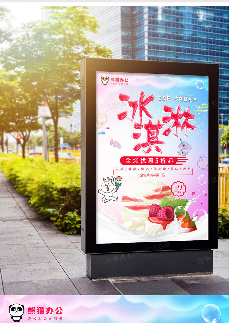 彩色梦幻冰淇淋促销海报