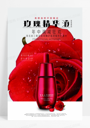 小清新玫瑰精华液化妆品海报