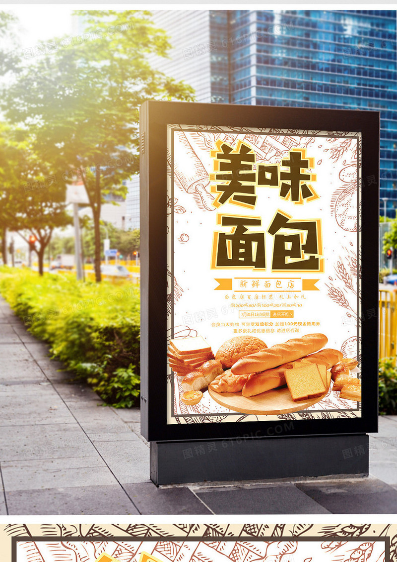 面包新店开业宣传海报
