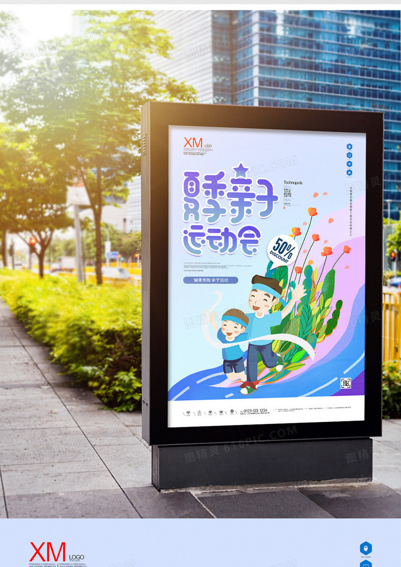夏季亲子运动会宣传海报广告模板设计