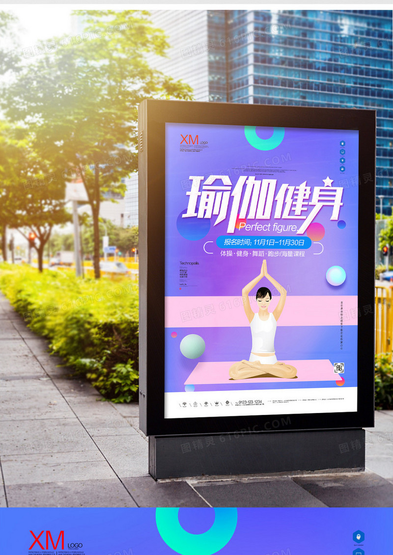 瑜伽健身宣传海报广告模板设计