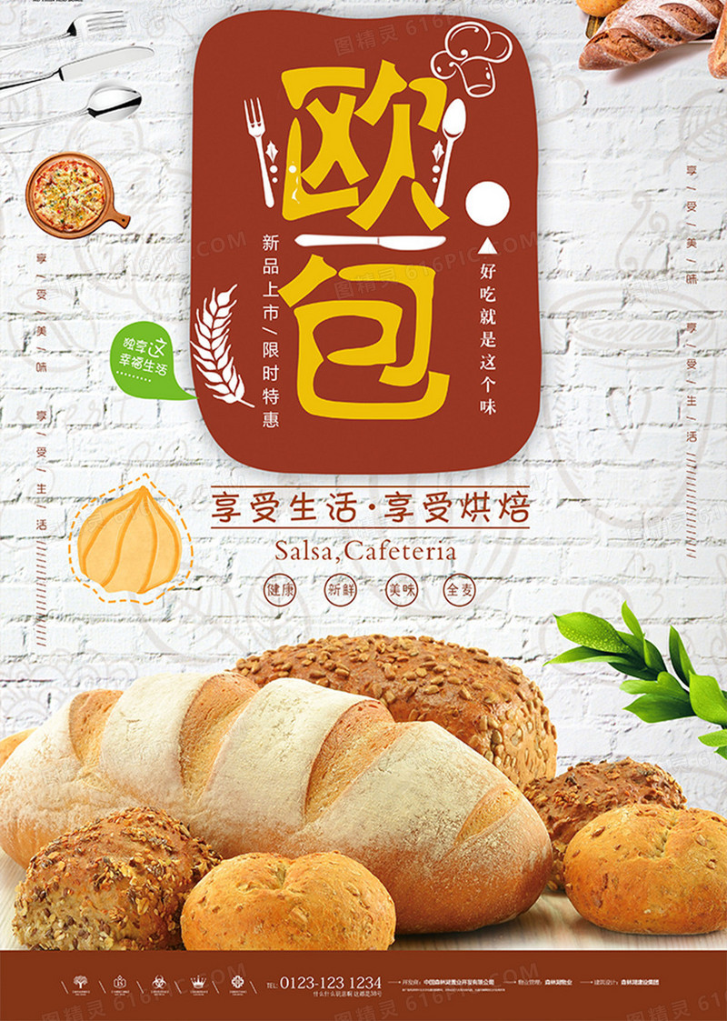 时尚简约餐饮美味欧包面包甜点海报设计