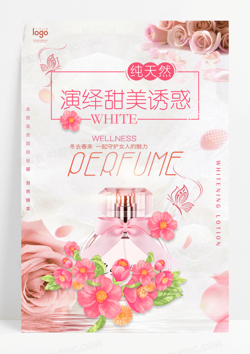 韩国香水海报模板