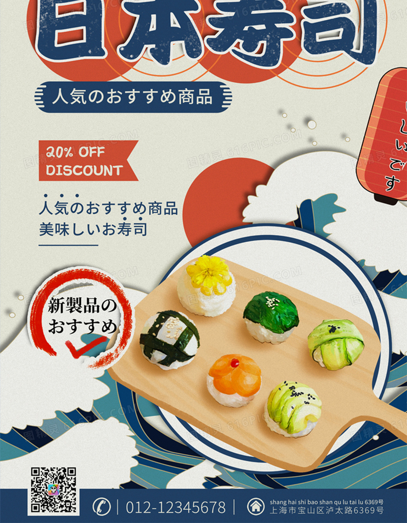 简约日式风格寿司美食促销海报