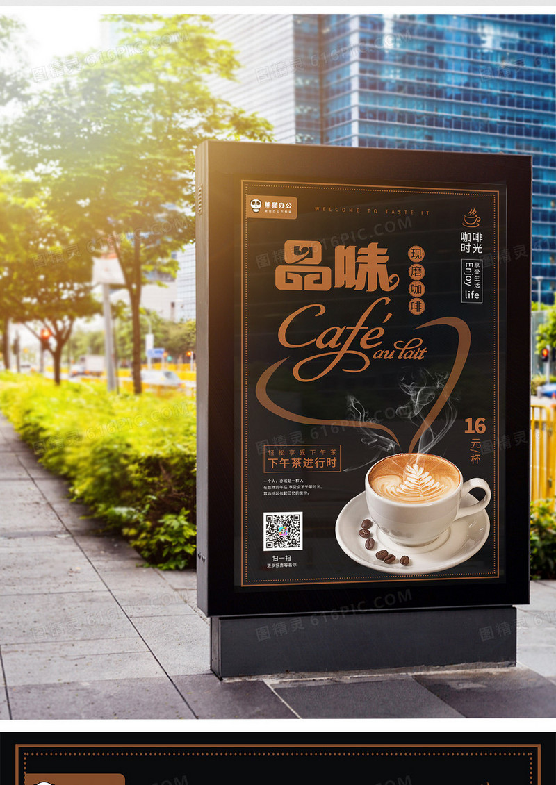 简约大气品味cafe饮品促销海报设计
