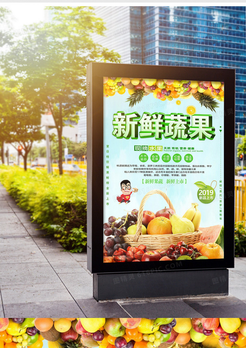 小清新立体新鲜蔬果促销海报