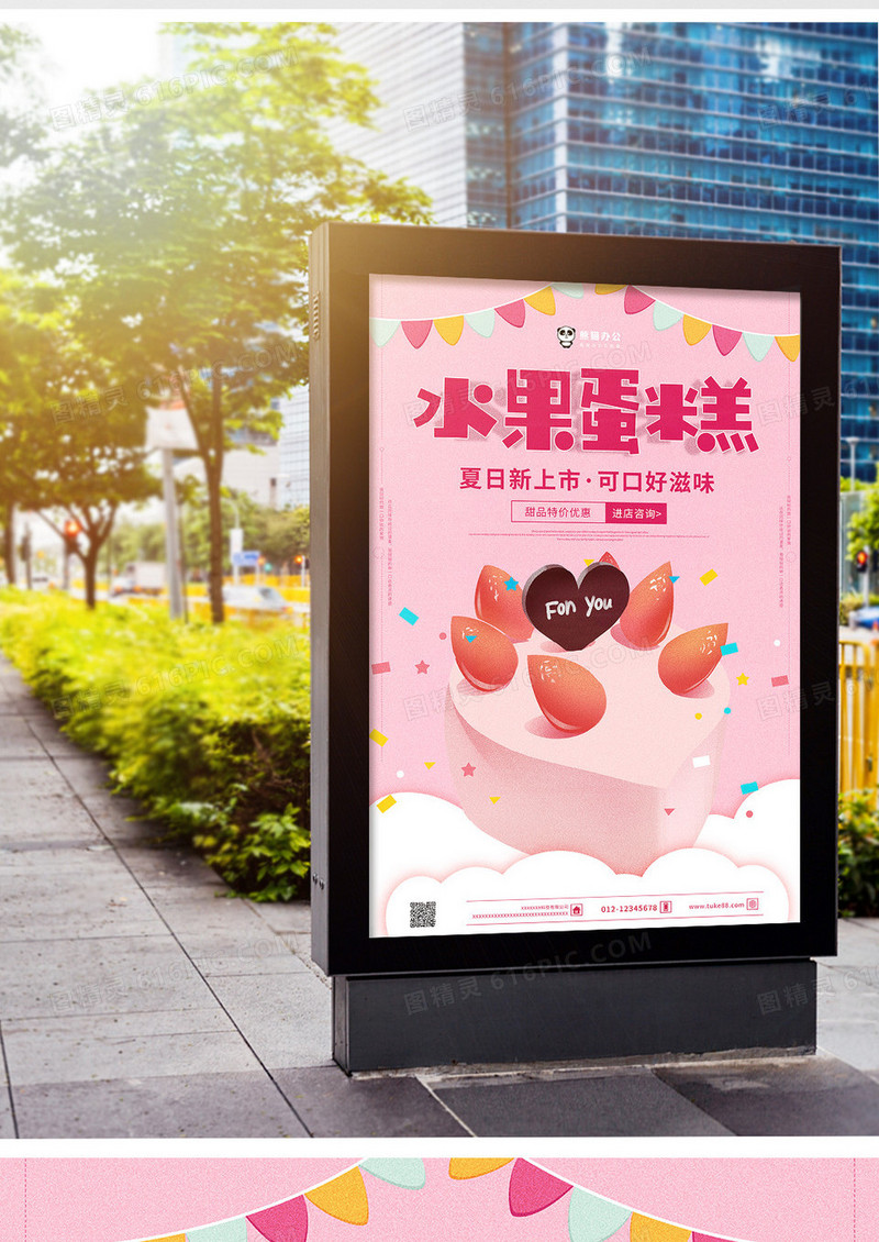 梦幻背景水果蛋糕促销海报