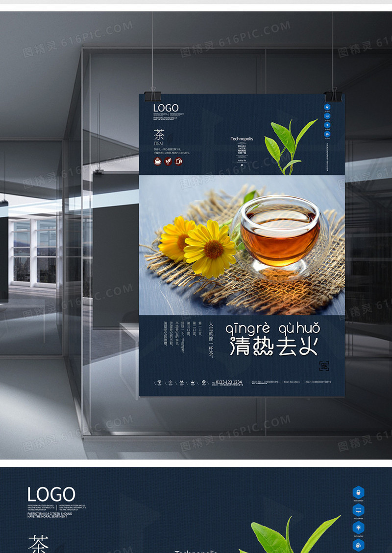 茶叶创意时尚宣传海报模板设计