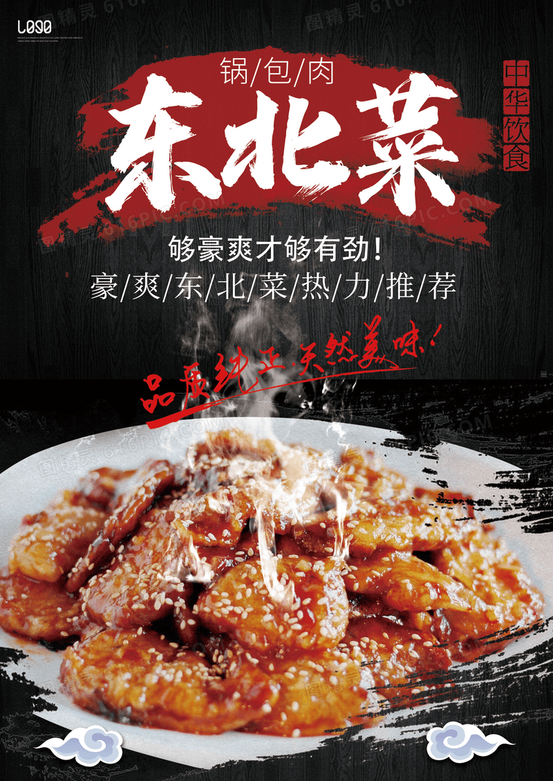 豪爽东北菜小鸡炖蘑菇美海报设计