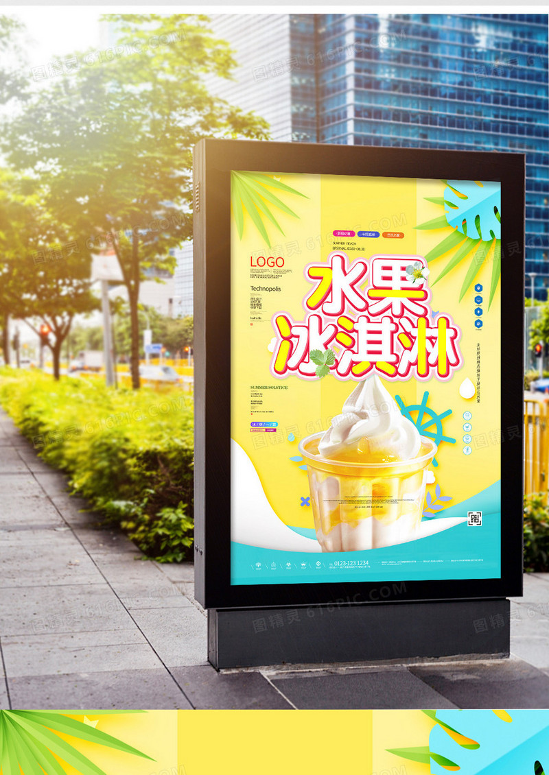 冰淇淋宣传海报广告模板设计