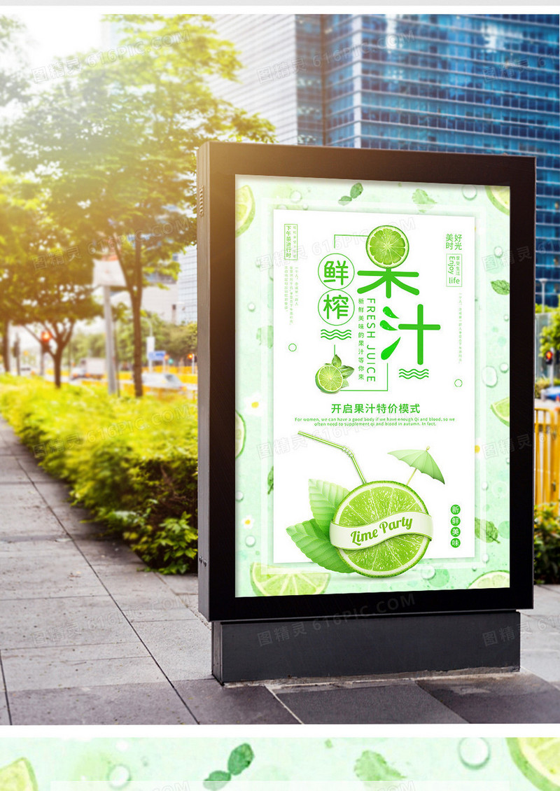 绿色小清新鲜榨果汁海报
