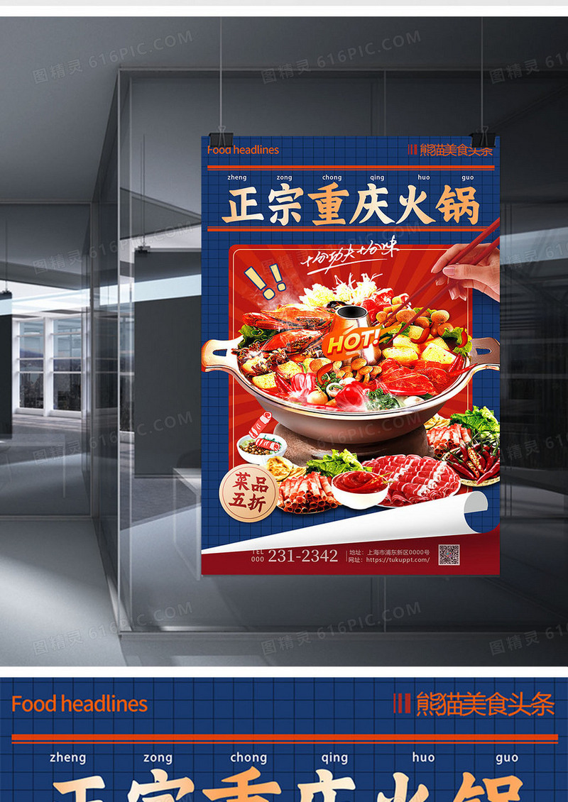 复古重庆特色火锅餐饮美食宣传海报设计