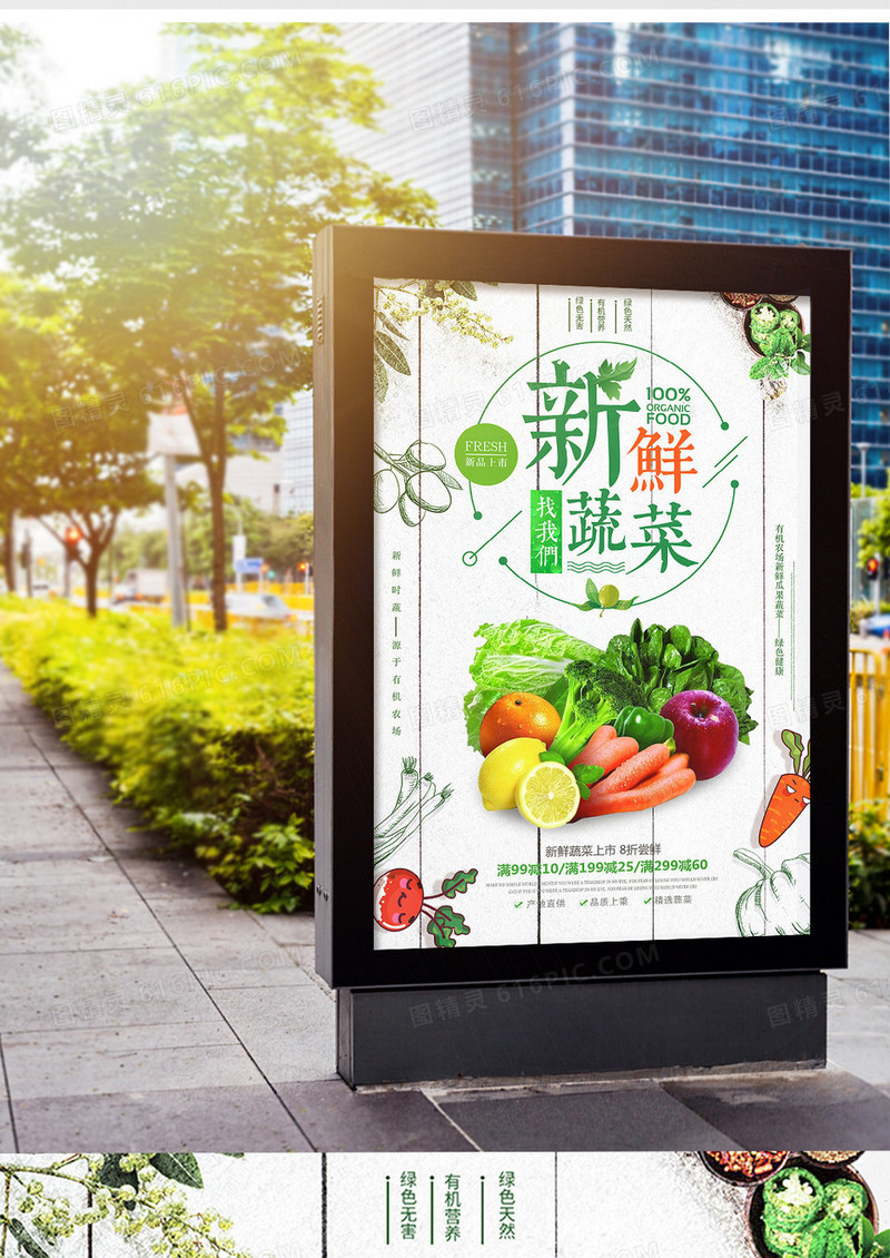 简约时尚新鲜水果蔬菜海报设计