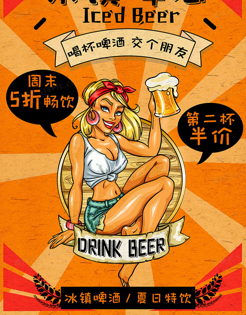 创意复古风啤酒海报