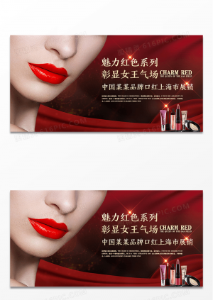 口红化妆品海报