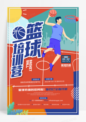 篮球特训营体育运动招生系列宣传海报