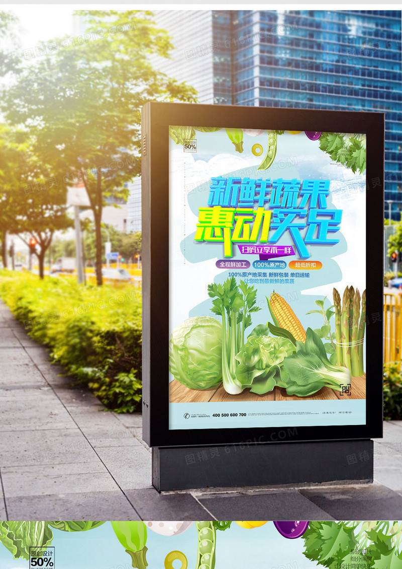 立体字新鲜果蔬宣传海报设计