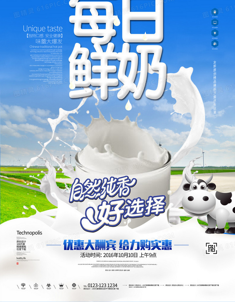 牛奶创意时尚宣传海报设计模板