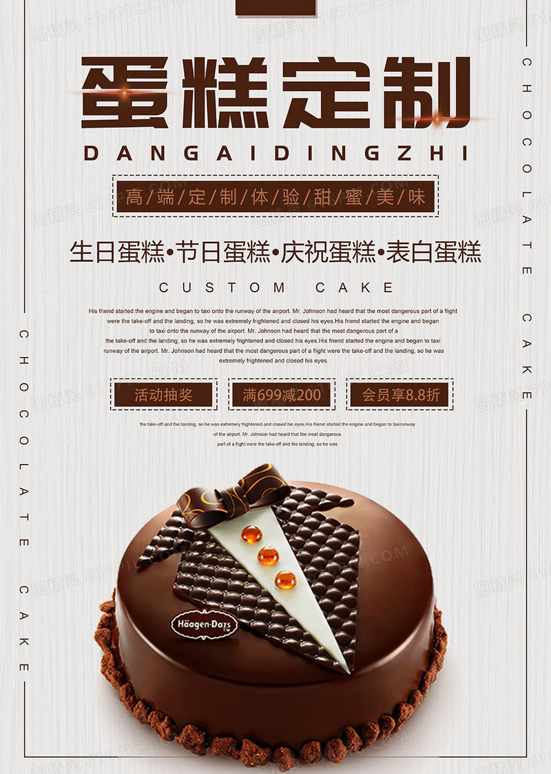 蛋糕定制时尚简约促销宣传海报