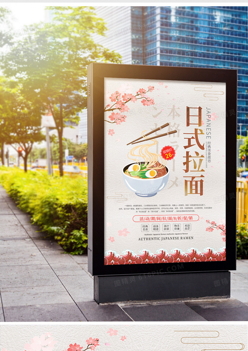 简约风日式拉面美食宣传海报
