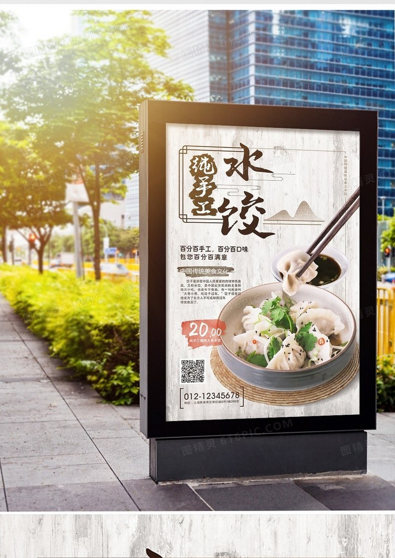 纯手工制作水饺海报