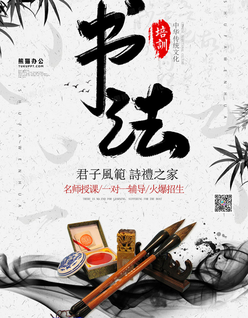 中国风毛笔字书法培训海报