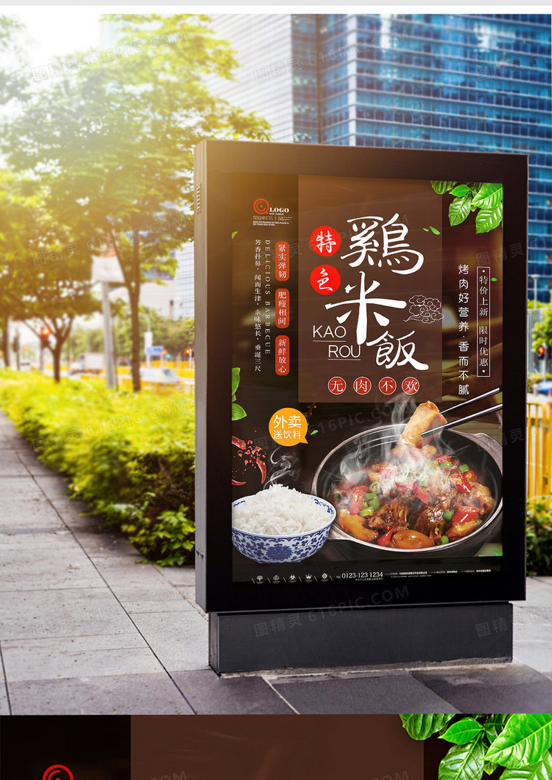 特色鸡米饭餐饮美食海报设计