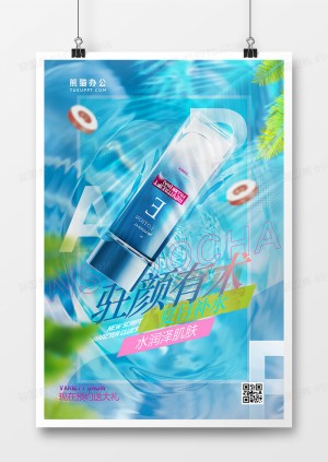 清新夏日补水美容护肤化妆品摄影合成海报
