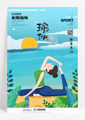 简约瑜伽健身运动创意海报设计