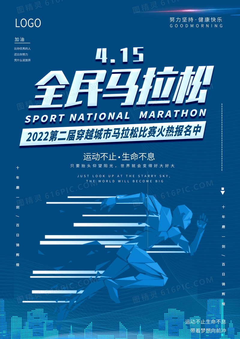 简约大气全民马拉松健身跑步运动宣传海报