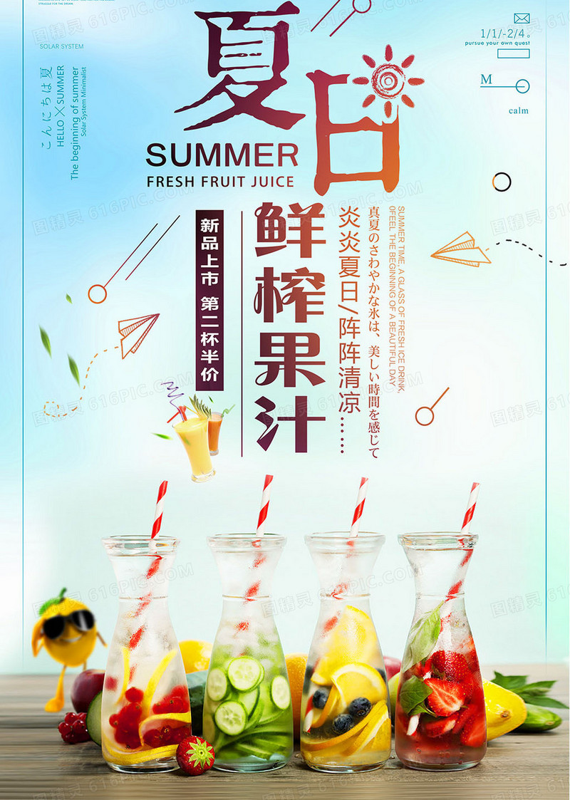 七彩清新夏日果汁促销宣传海报