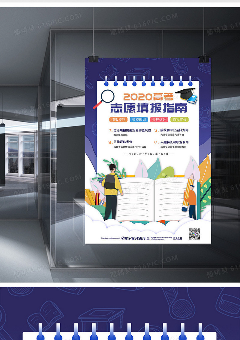 蓝紫色2020年高考志愿填报指南宣传海报设计