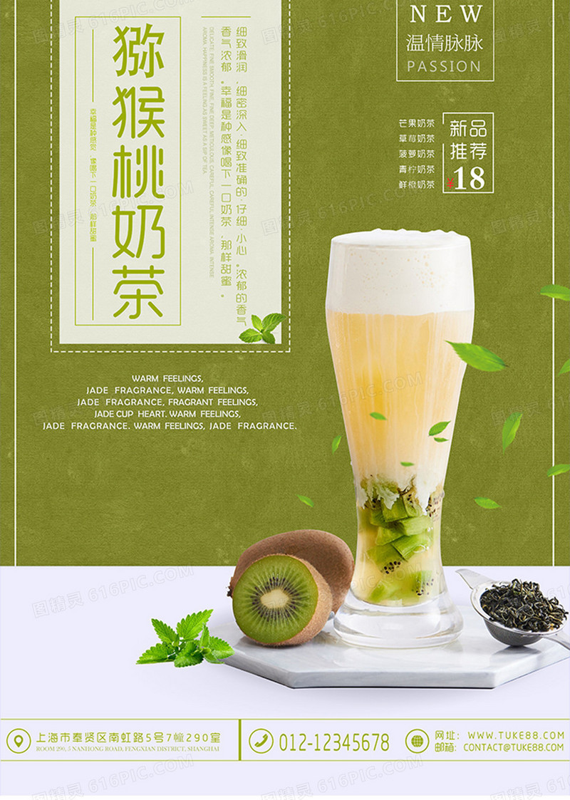 文艺清新猕猴桃奶茶系列奶茶海报