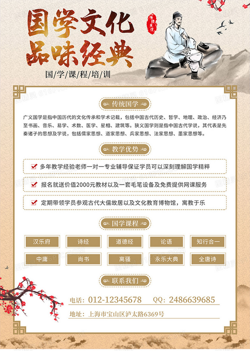中国风国学培训宣传海报
