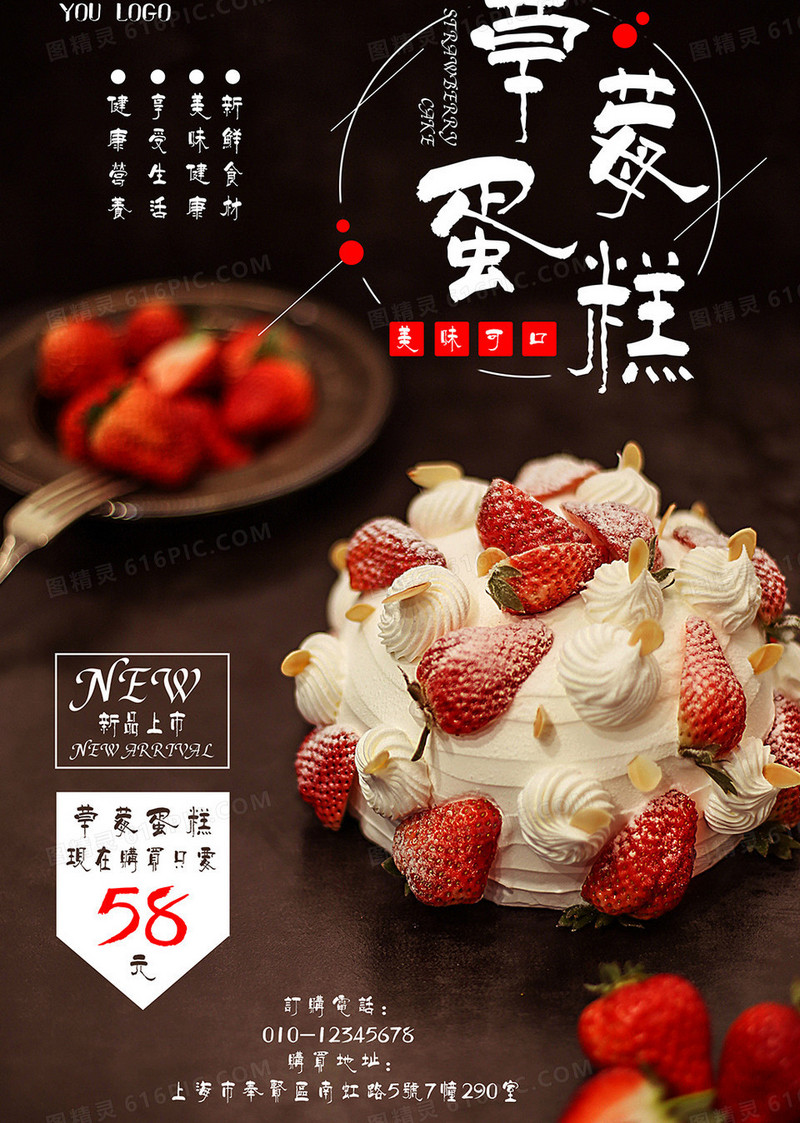水果草莓蛋糕海报模板