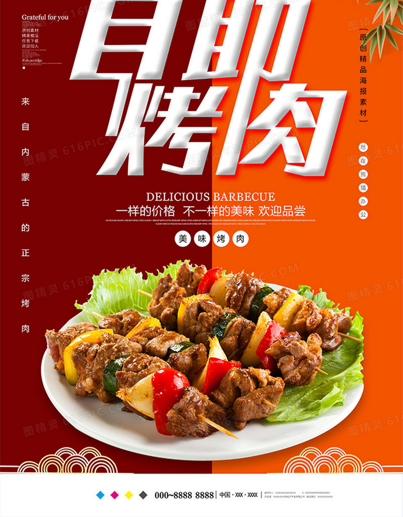 小清新自助烤肉美食海报设计