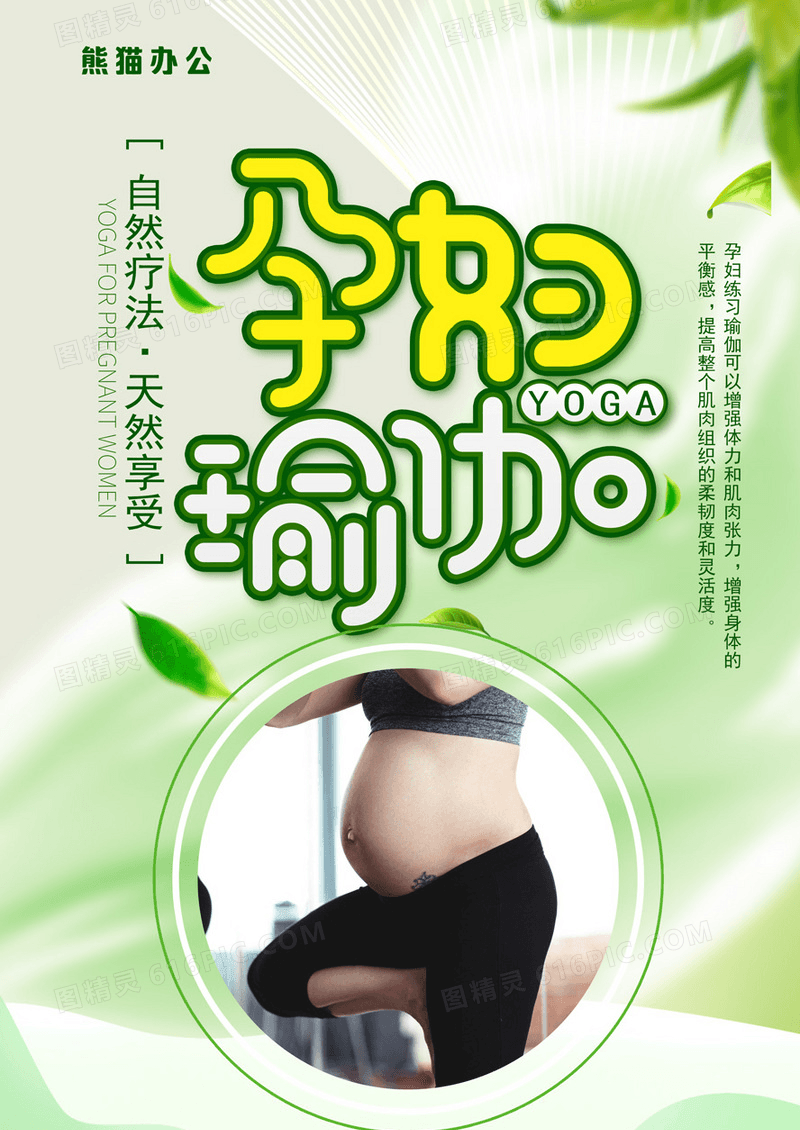 创意孕妇瑜伽健身锻炼运动海报设计