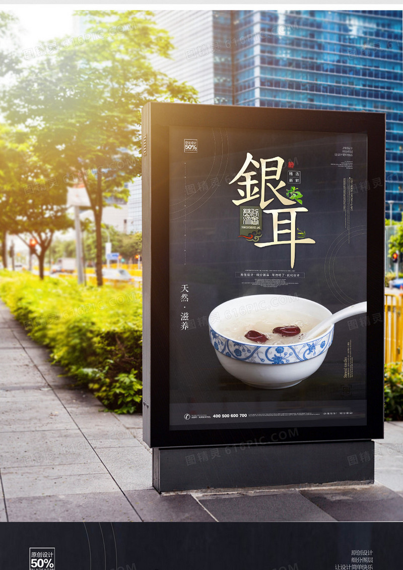 新中式银耳美食宣传海报设计