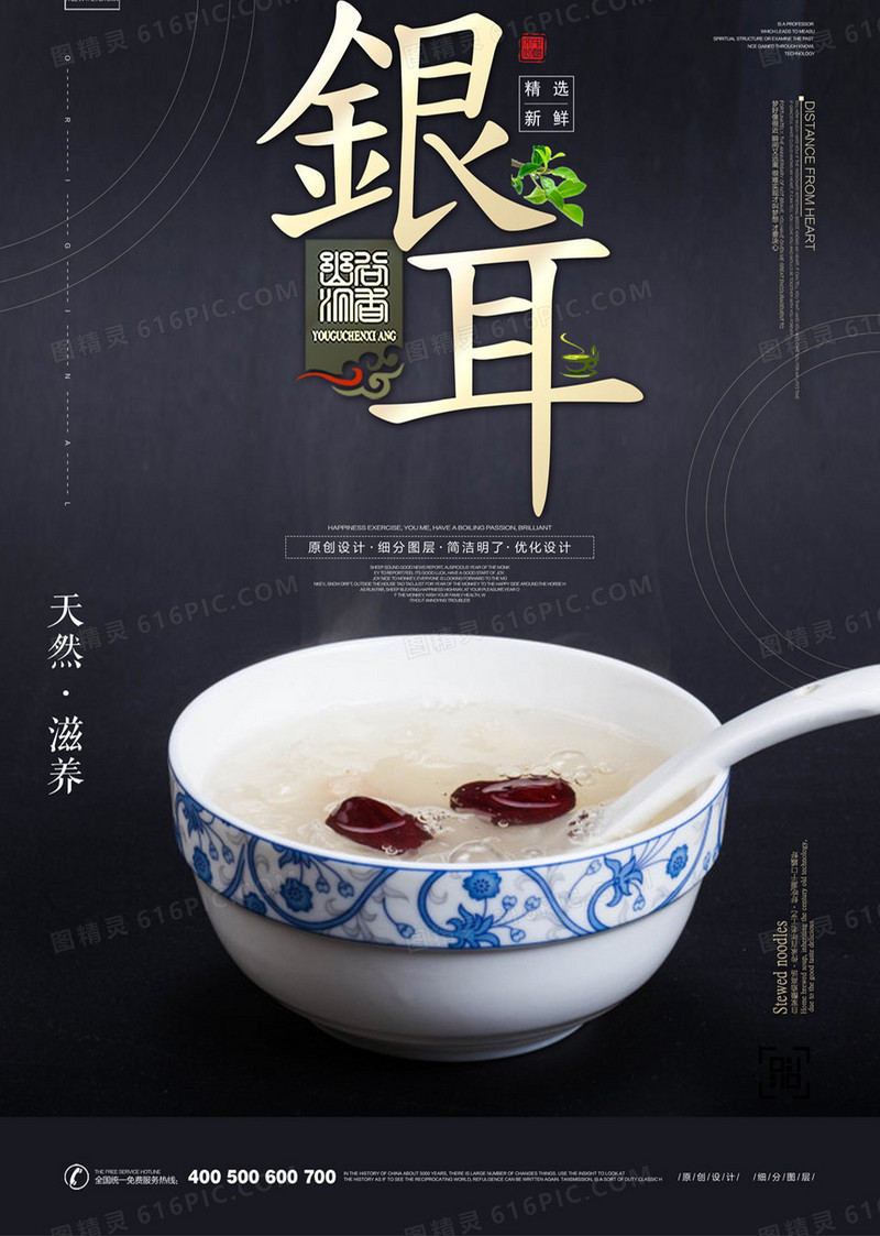 新中式银耳美食宣传海报设计